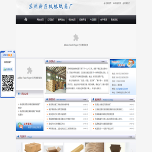 苏州新区枫桥纸箱厂