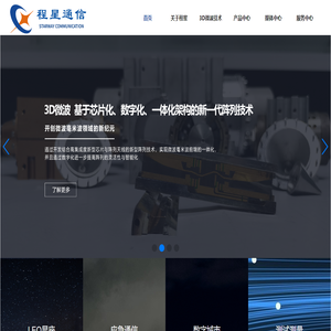 广州程星通信科技有限公司