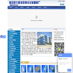 固安县牛驼镇亚利华过滤器材厂