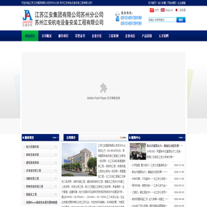 江苏江安集团有限公司苏州分公司