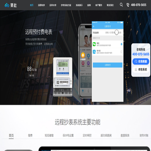 智能远程抄表系统