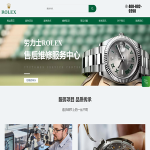 劳力士(ROLEX)官方售后服务中心