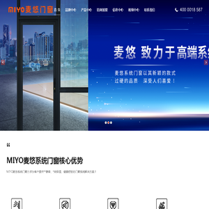 MIYO麦悠系统门窗