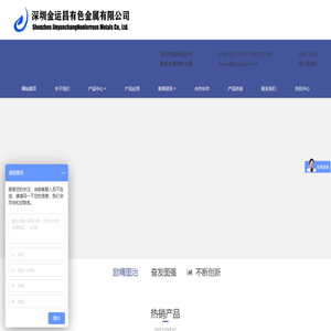 深圳金运昌有色金属有限公司