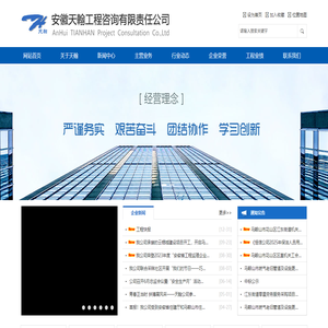 安徽天翰工程咨询有限责任公司