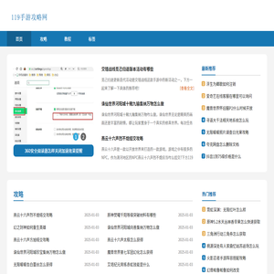 119手游攻略网