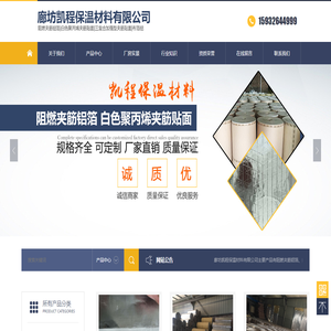 廊坊凯程保温材料有限公司