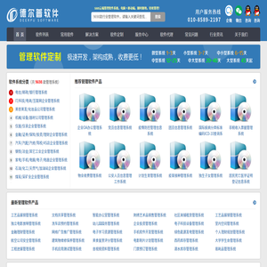 管理软件系统网(SAAS云平台)