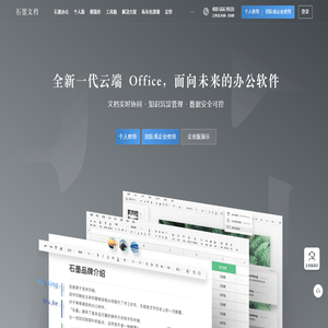 石墨文档官网