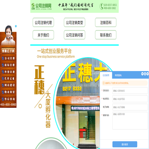 正穗广州公司注销网手机端