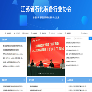 江苏省石化装备行业协会