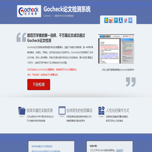 Gocheck论文检测系统