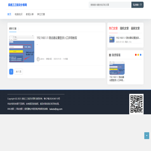 系统三三知识分享网