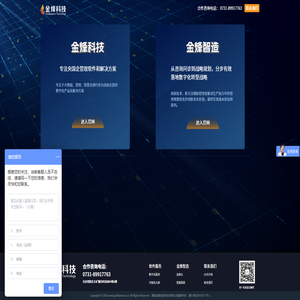 金烽科技