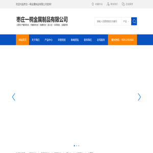 枣庄一桐金属制品有限公司