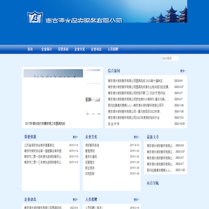 南京溧水保安服务有限公司