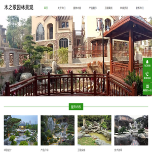 贵州木之歌园林景观有限公司