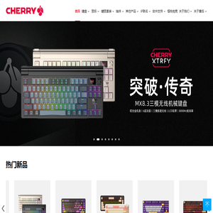 CHERRY中国官方网站