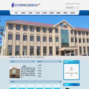 辽宁天舜环保工程有限公司