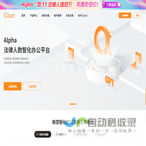 iCourt(Alpha系统)