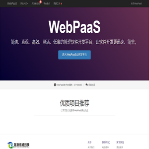 WebPaaS云开发平台