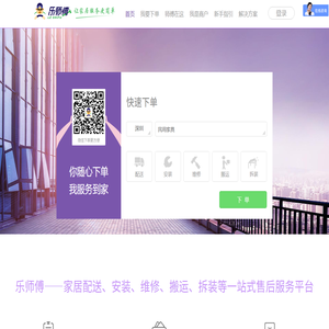 中国领先的家具安装维修服务交易平台