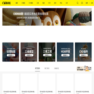 C4DMAX素材网