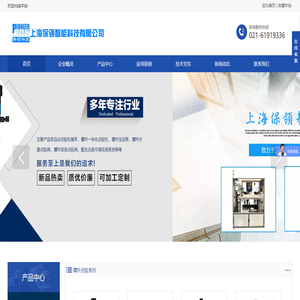 上海保领智能科技有限公司