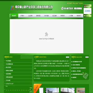 南京梅山新产业环境工程科技有限公司