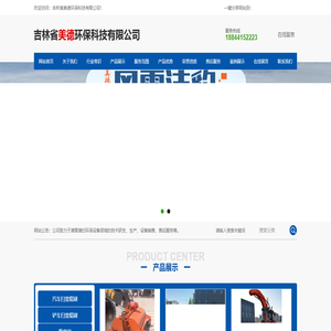 吉林省美德环保科技有限公司