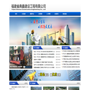 福建省典鑫建设工程有限公司