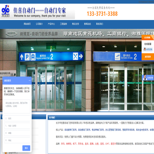 湖南长沙自动门｜感应门｜电动门｜玻璃门｜长沙市佳喜自动门控科技有限公司