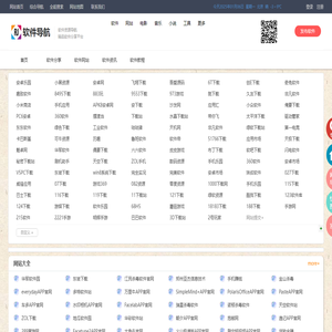 软件导航网