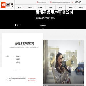 杭州星波电声有限公司