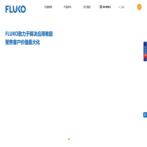 FLUKO弗鲁克