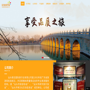 汕头假日国际旅行社有限公司,www.stjiari.cn