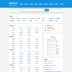 超级网站目录简体版