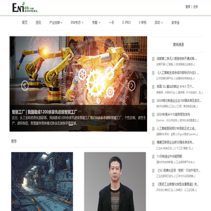 ENI经济和信息化网