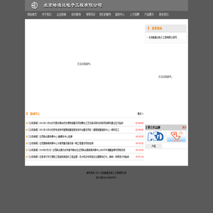 北京皓通达电子工程有限公司
