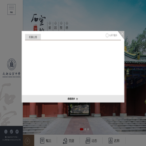 成都石室中学