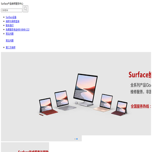 Surface设备维修服务中心