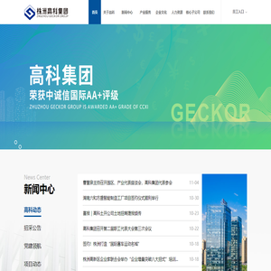 株洲高科集团有限公司