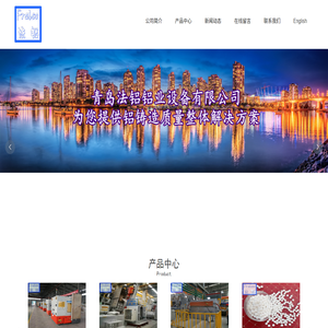 青岛法铝铝业设备有限公司