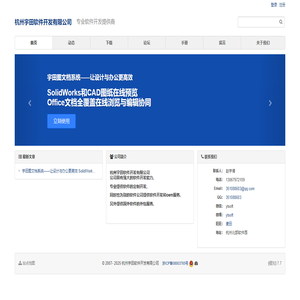 杭州宇田软件开发有限公司