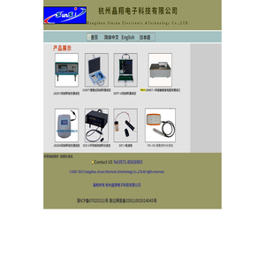 杭州晶翔电子科技有限公司