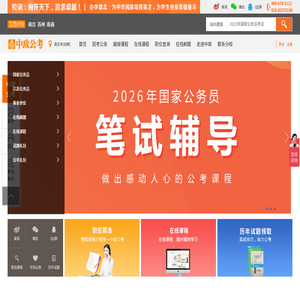 【中政公考】公务员考试网