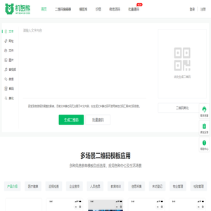 二维码生成器