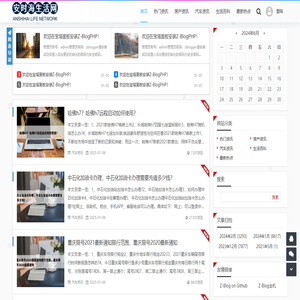 安时海生活网