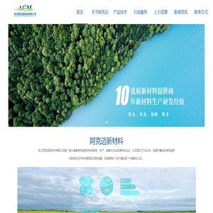 浙江阿克迈新材料有限公司
