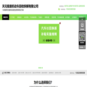 安阳市天元报废机动车回收拆解有限公司